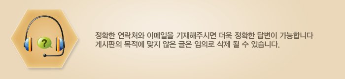 정확한 연락처와 이메일을 기재해주시면 더욱 정확한 답변이 가능합니다. 게시판의 목적에 맞지 않는 글은 임의로 삭제될 수 있습니다.